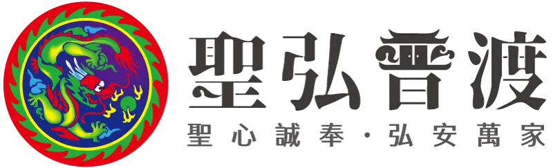 普渡禮盒、中元普渡供品、普渡工廠－聖弘普渡