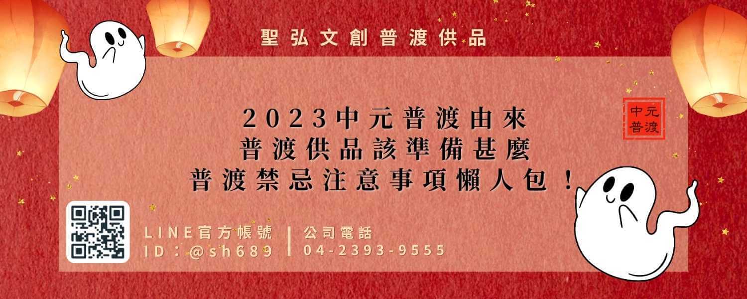 【中元普渡攻略】2024中元普渡由來、普渡供品該準備什麼？