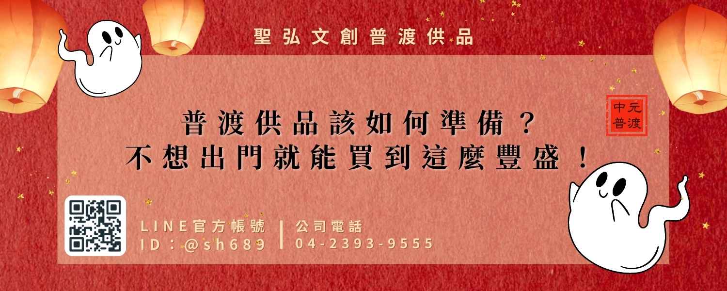 普渡供品如何準備？不想出門就能買到這麼豐盛！