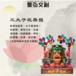 太子祝壽盤