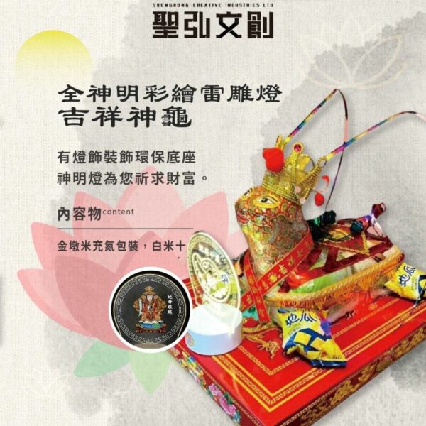 全神明彩繪雷雕燈吉祥神龜