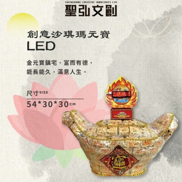 創意沙琪瑪元寶LED