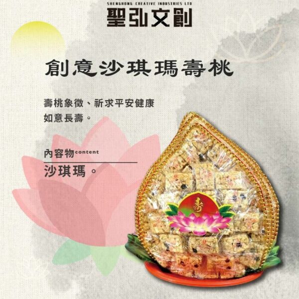 創意沙琪瑪壽桃