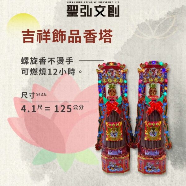吉祥飾品香塔