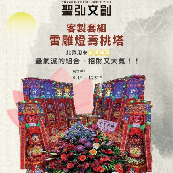 客製套組雷雕燈壽桃塔