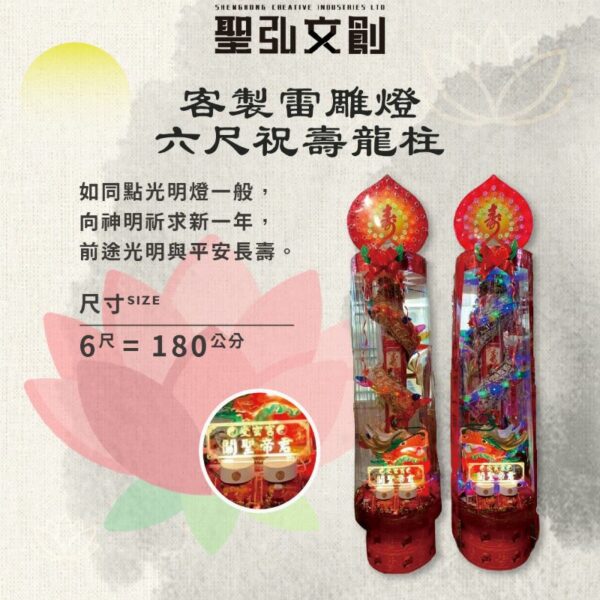 客製雷雕燈六尺祝壽龍柱