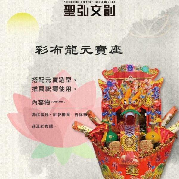 彩布龍元寶座