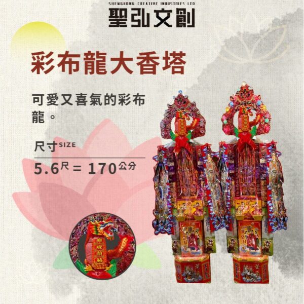 彩布龍大香塔