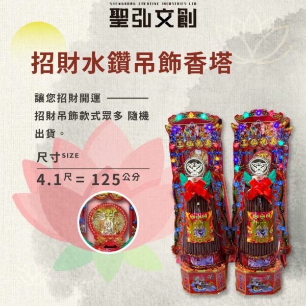 招財水鑽吊飾香塔