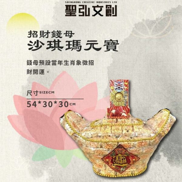 招財錢母沙琪瑪元寶
