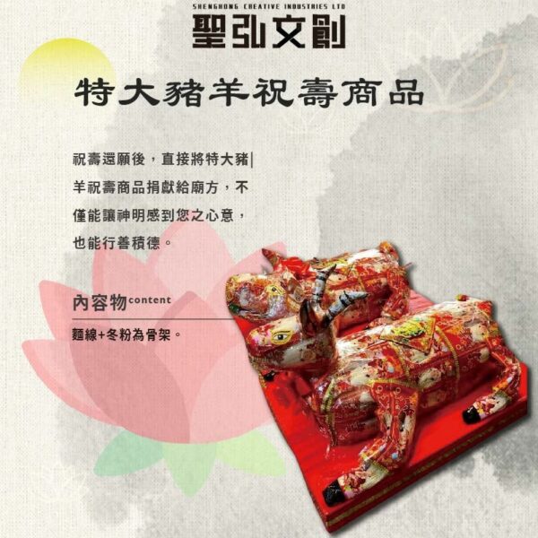 特大豬羊祝壽商品