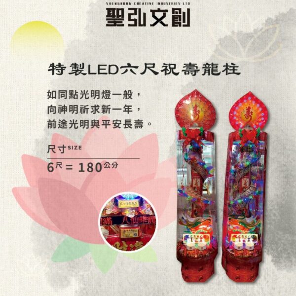 特製LED六尺祝壽龍柱