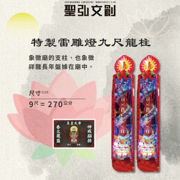 特製雷雕燈9尺龍柱
