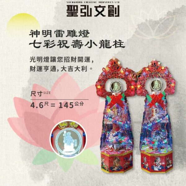 神明雷雕燈七彩祝壽小龍柱
