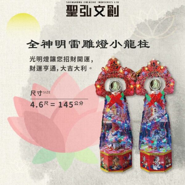 神明雷雕燈小龍柱