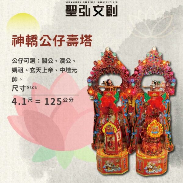 神轎公仔壽桃塔