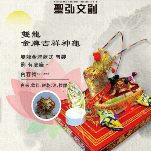 雙龍金牌吉祥神龜