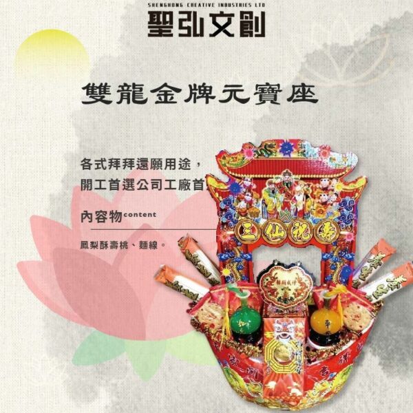 雙龍金牌元寶座