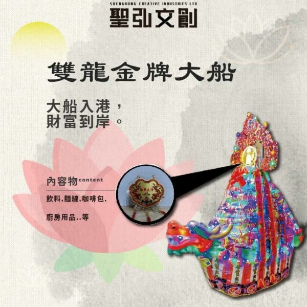 雙龍金牌大船