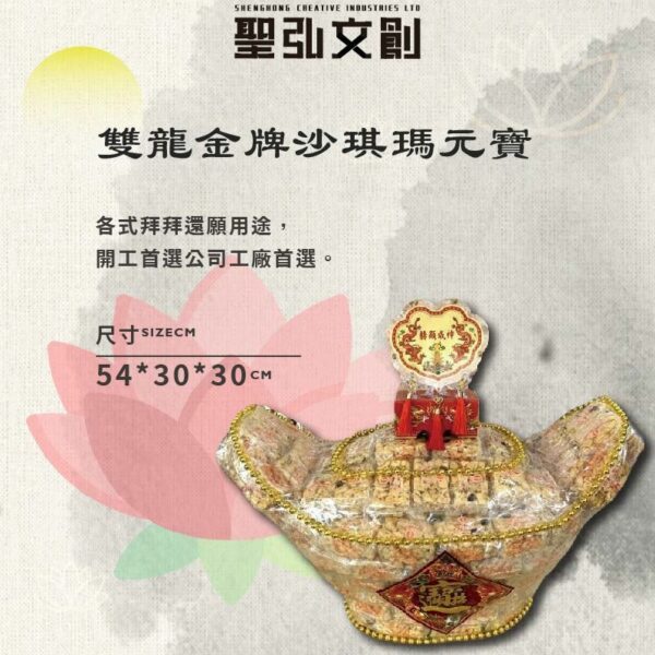 雙龍金牌沙琪瑪元寶