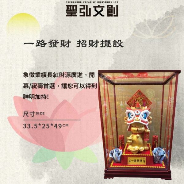 一路發財