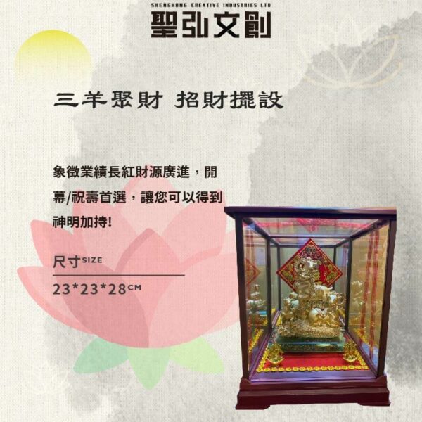 三羊聚財