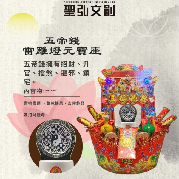 五帝錢雷雕燈元寶座