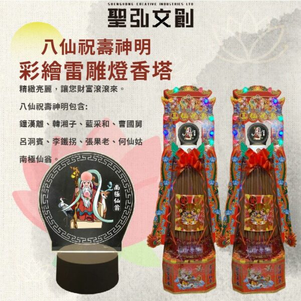 八仙祝壽神明彩繪雷雕燈香塔