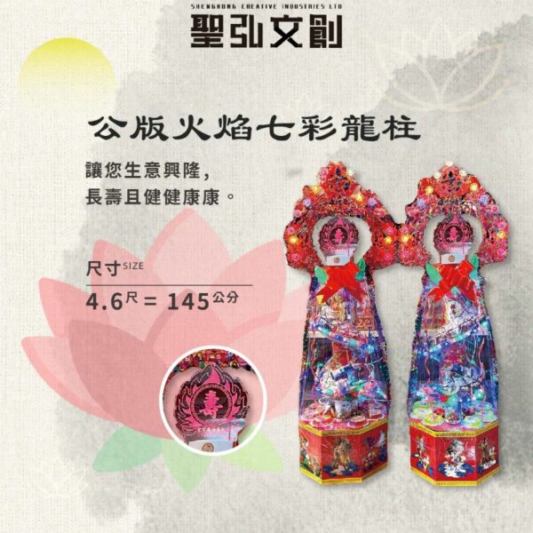 公版火焰七彩小龍柱