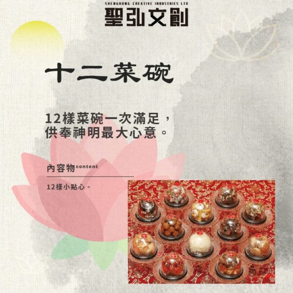 十二菜碗木架