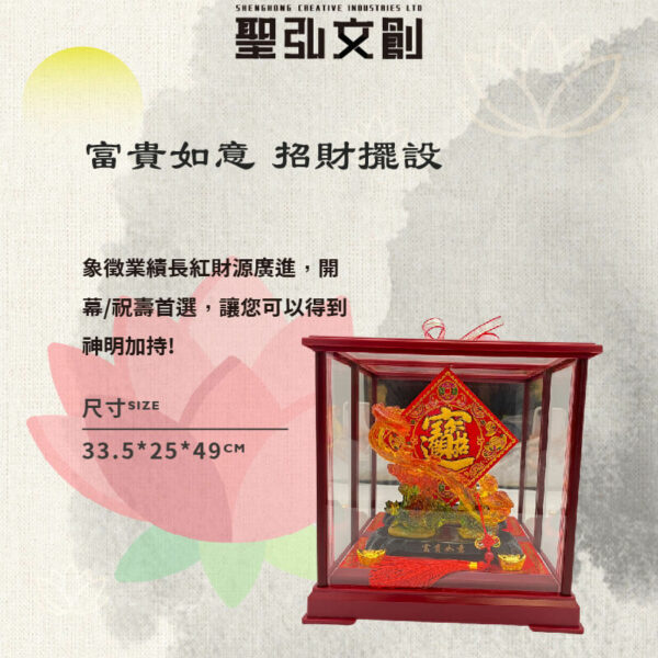 富貴如意