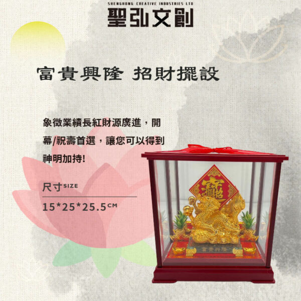 富貴興隆