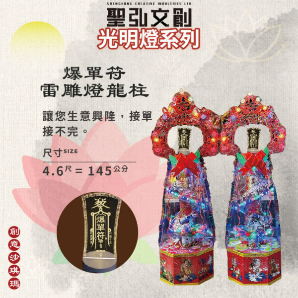 爆單符雷雕燈龍柱
