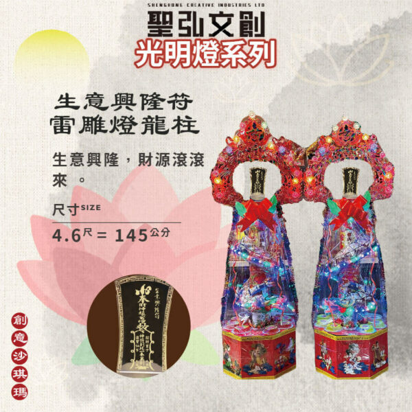 生意興隆符雷雕燈龍柱