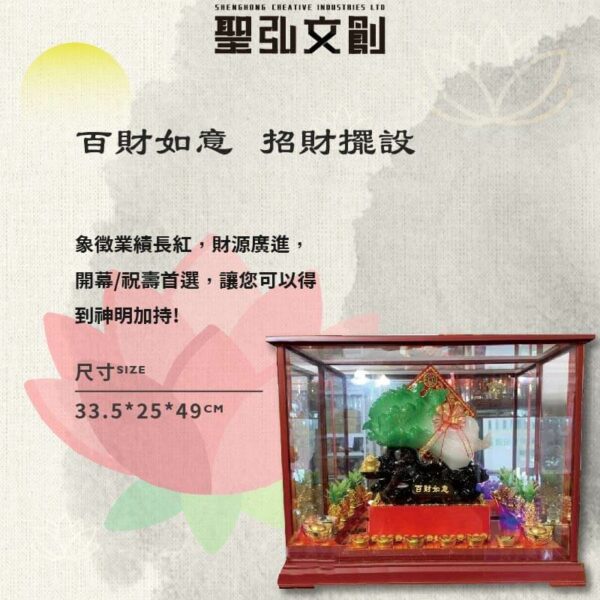 百財如意