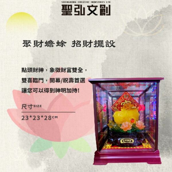 聚財蟾蜍
