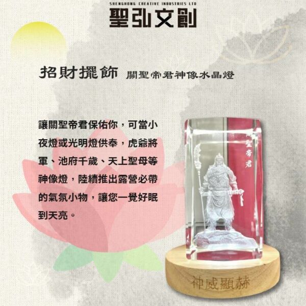 關聖帝君神像水晶燈