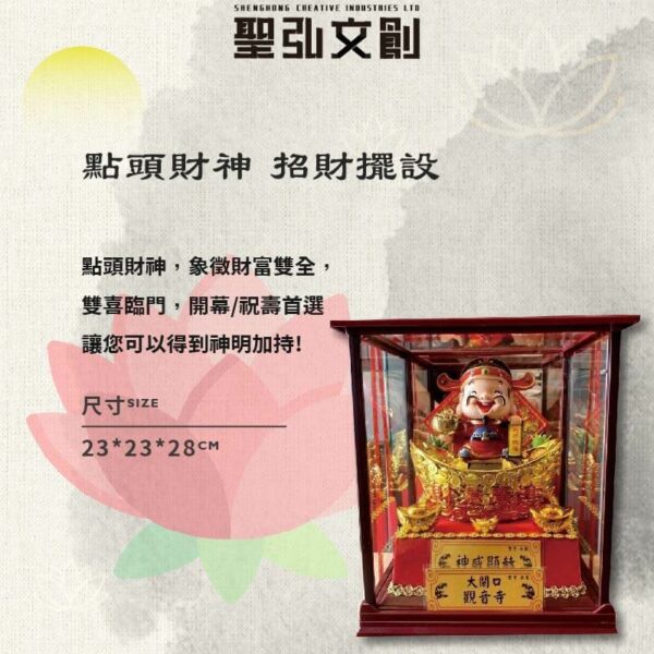 點頭財神