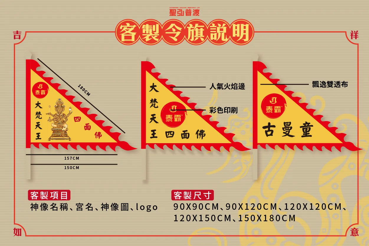 客製化宮廟令旗長方形說明圖