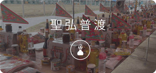 聖弘集團普渡.png
