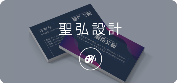 聖弘集團設計.png