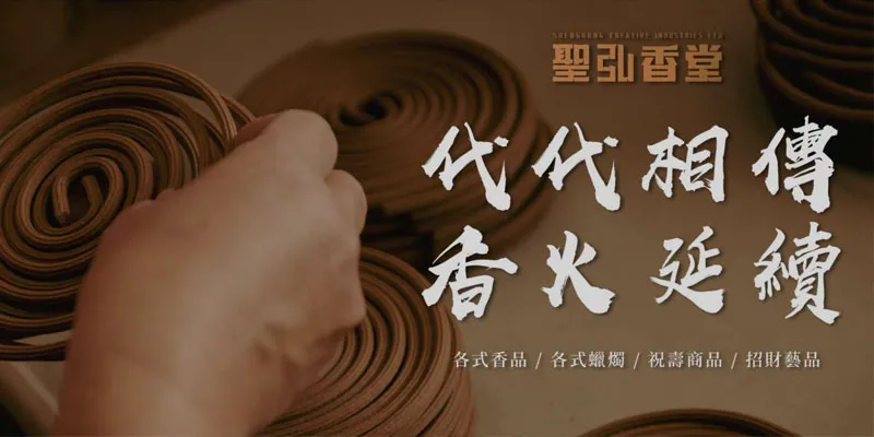 聖弘香堂.webp