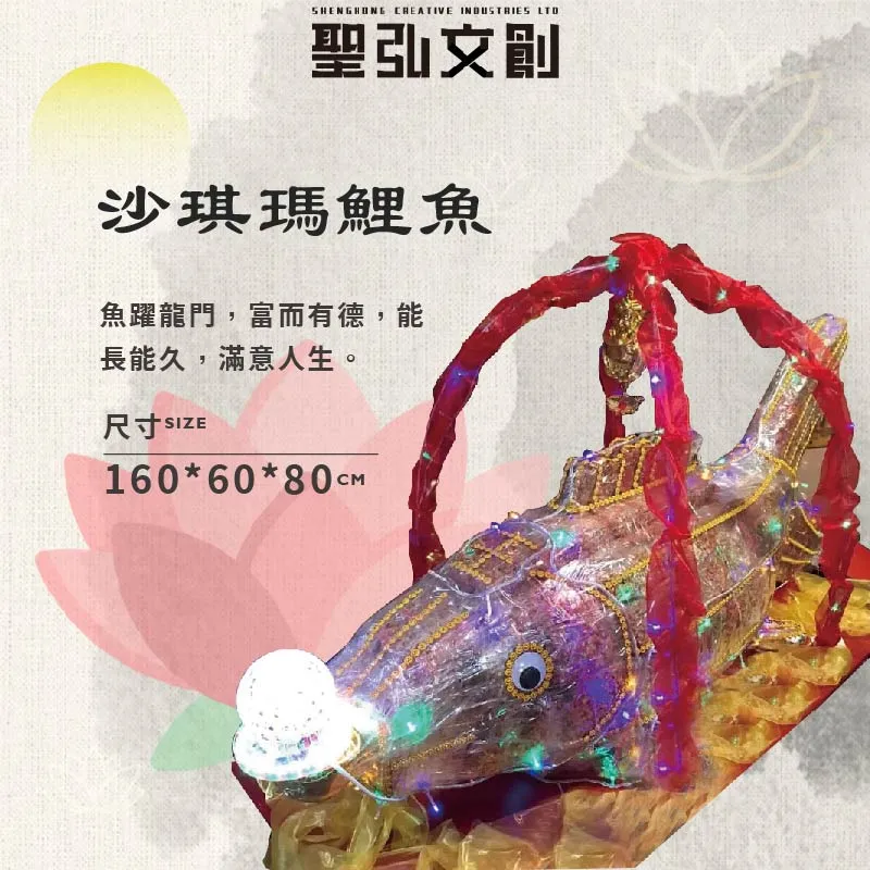 客製沙琪瑪鯉魚