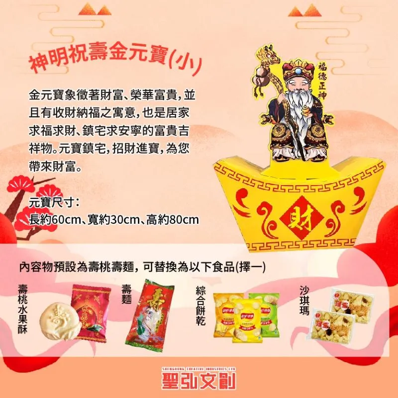 關聖帝君祝壽金元寶(小)