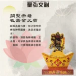 關聖帝君祝壽金元寶(小)